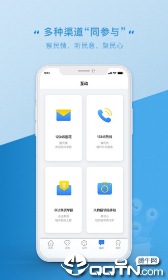 一部手机办事通app4