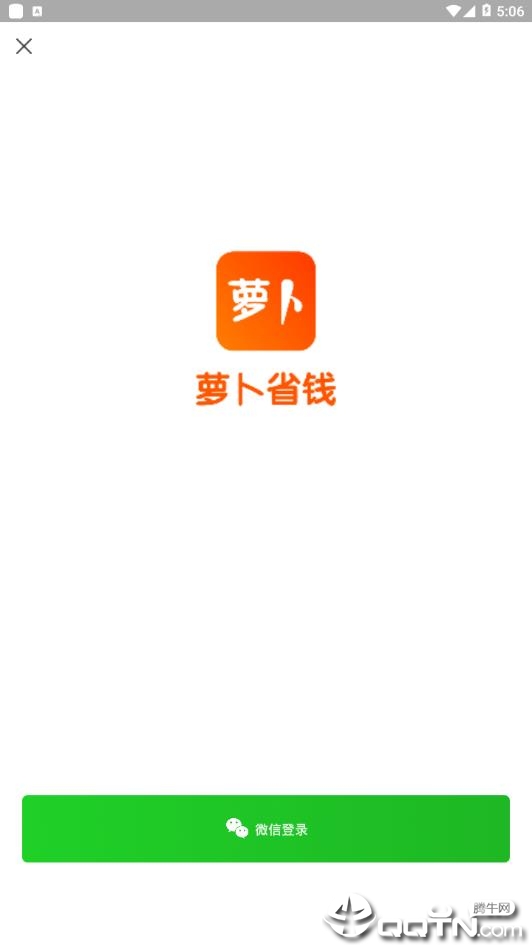 luobo省钱4