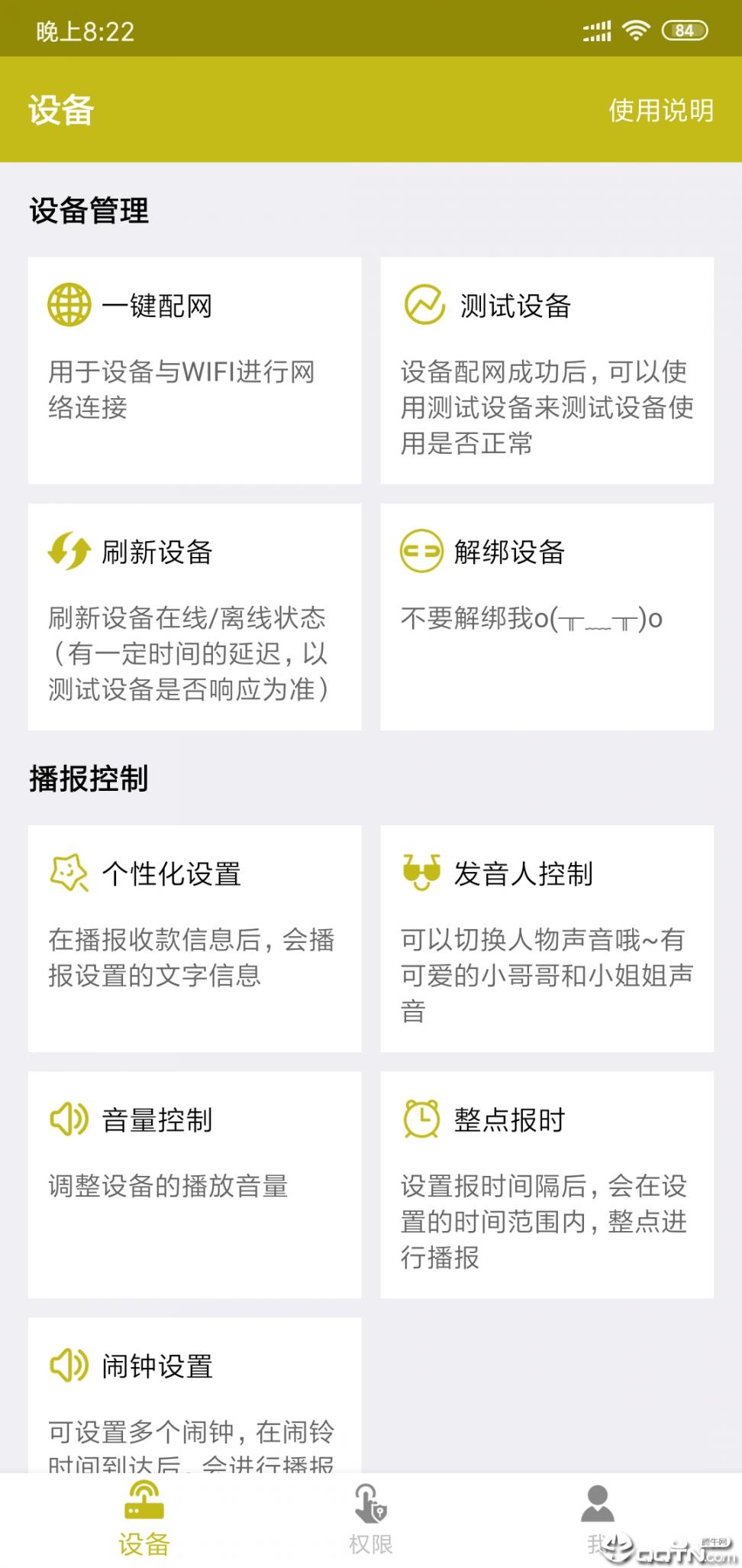 收款提示器app3