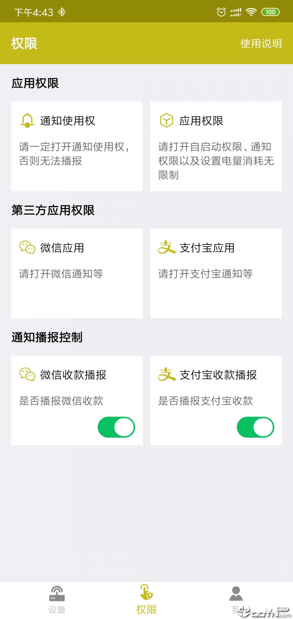 收款提示器app4