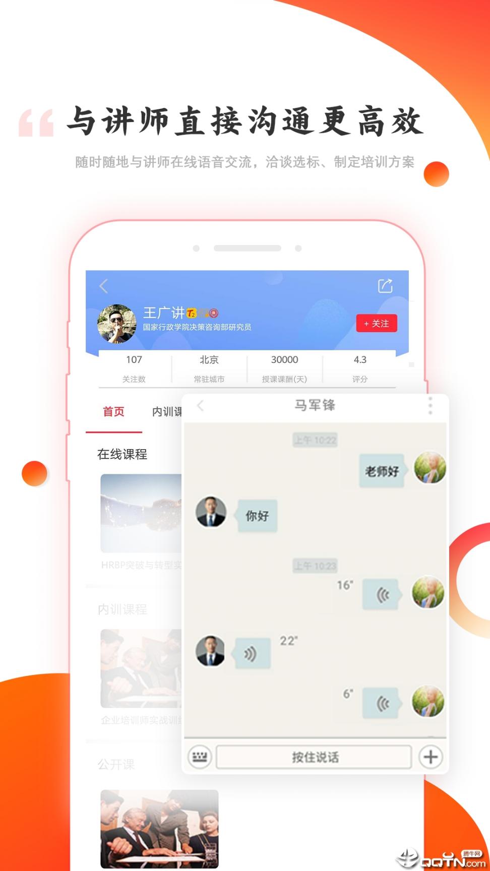 讲师宝app4