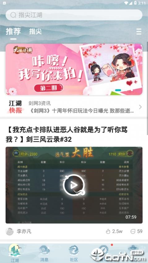 剑网三助手app1