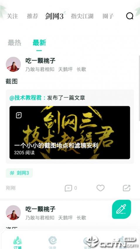 剑网三助手app3