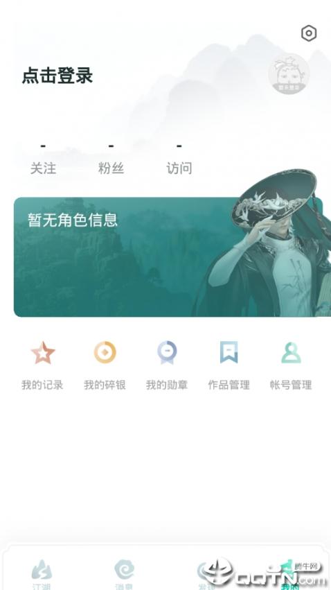 剑网三助手app5