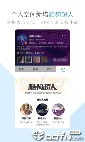 酷狗音乐2020新版4