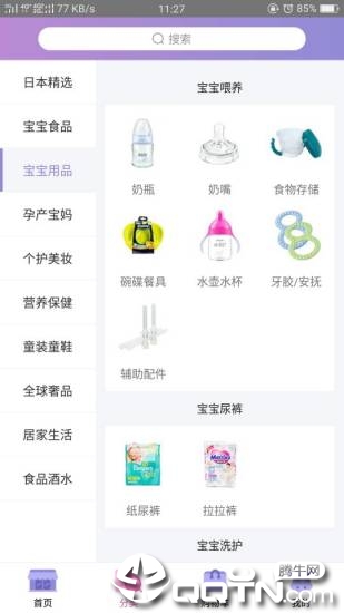 宝妈时光app3