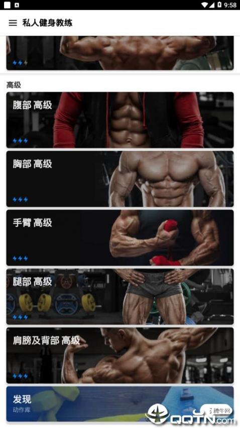 健身教练（Home Workout）1