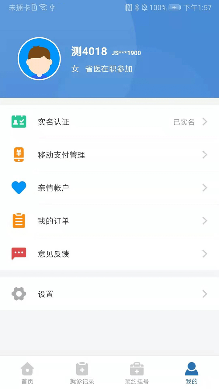 江苏医保1