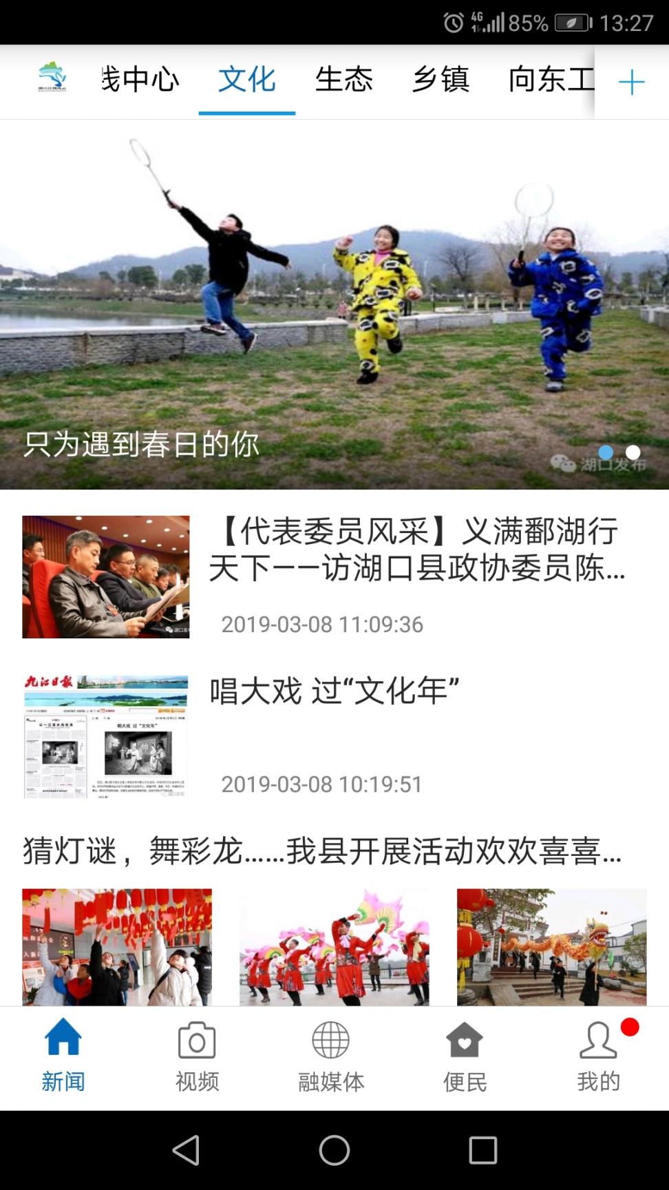湖口江湖风云app4