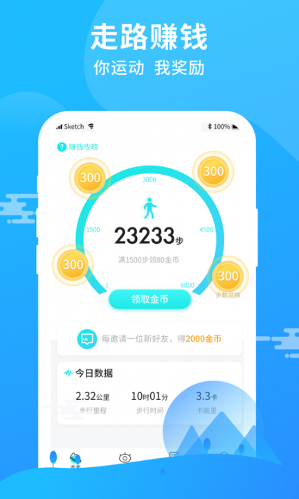 步多app1