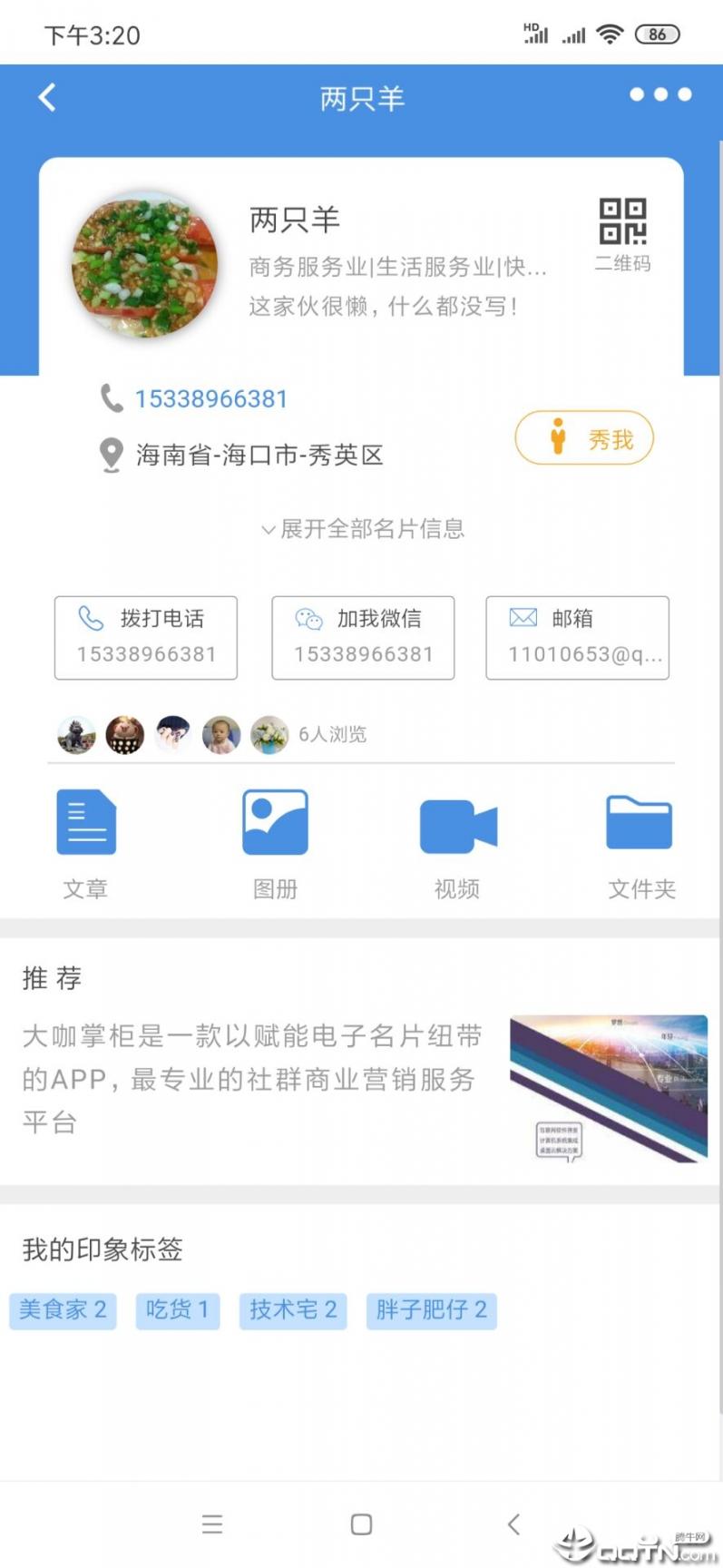 大咖掌柜app3