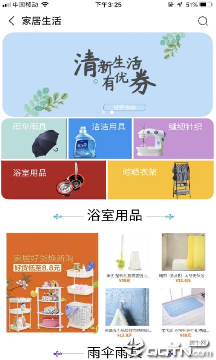 优券管家3