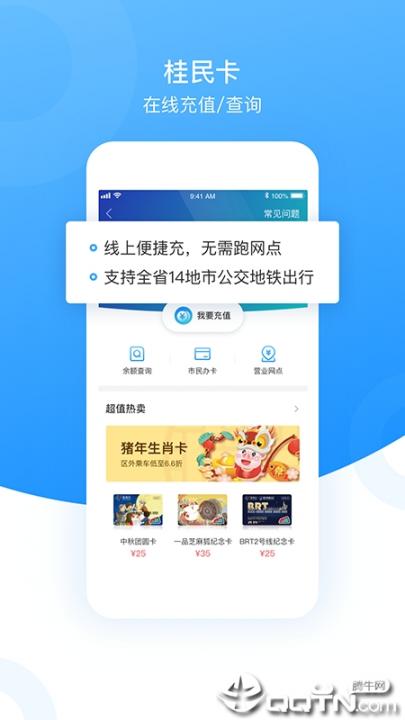 桂民生活app2