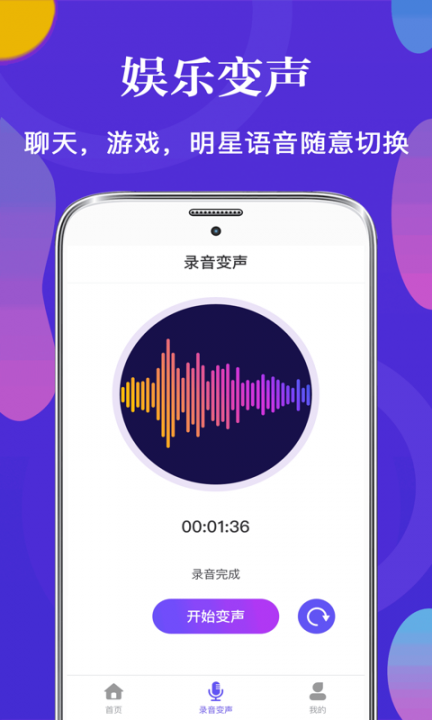 皮皮语音变声器1