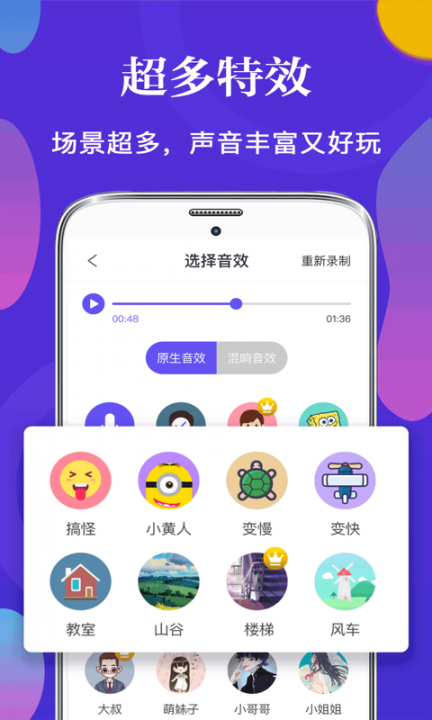 皮皮语音变声器2