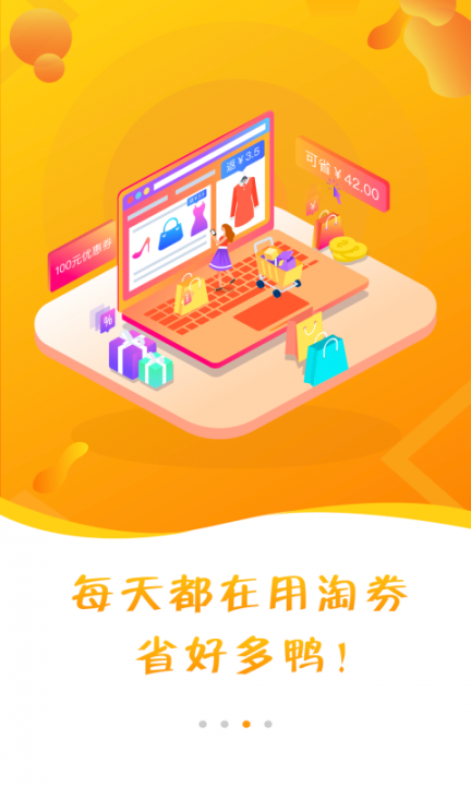 淘券app1