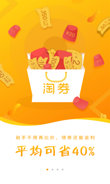 淘券app3
