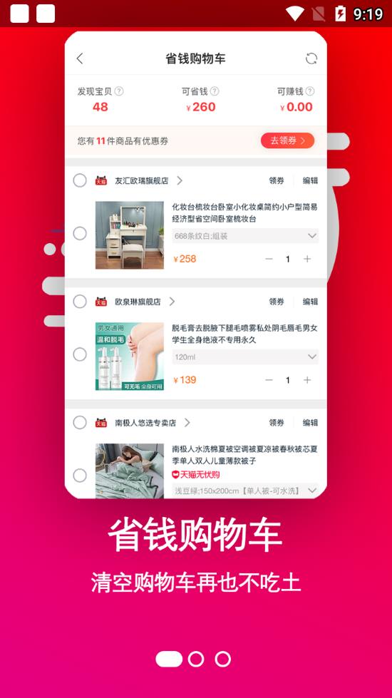 友赚生活app2