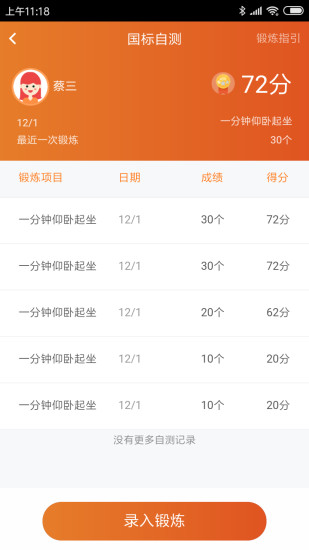 体质云app2