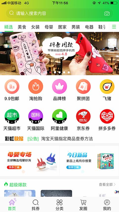 彩虹易购app4