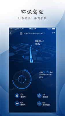 东风标致智行app3