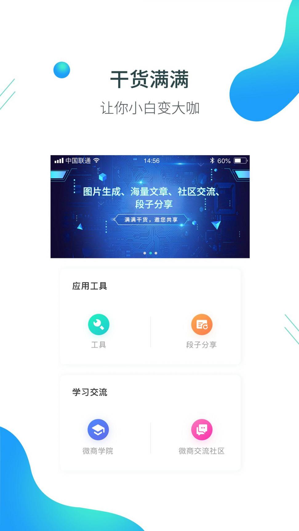 黑沙微商助手app2