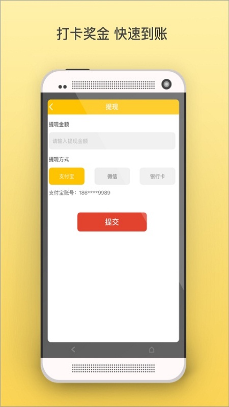 蜜蜂早起打卡app4