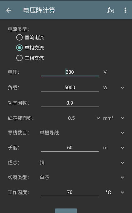 电工计算器手机版4