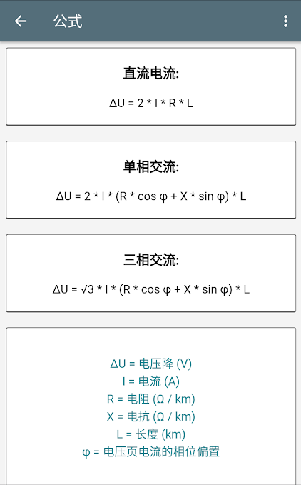 电工计算器手机版3