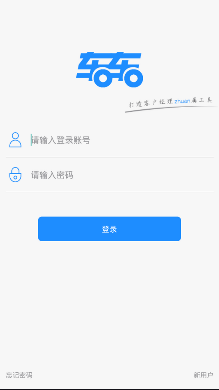 车车经理人app2