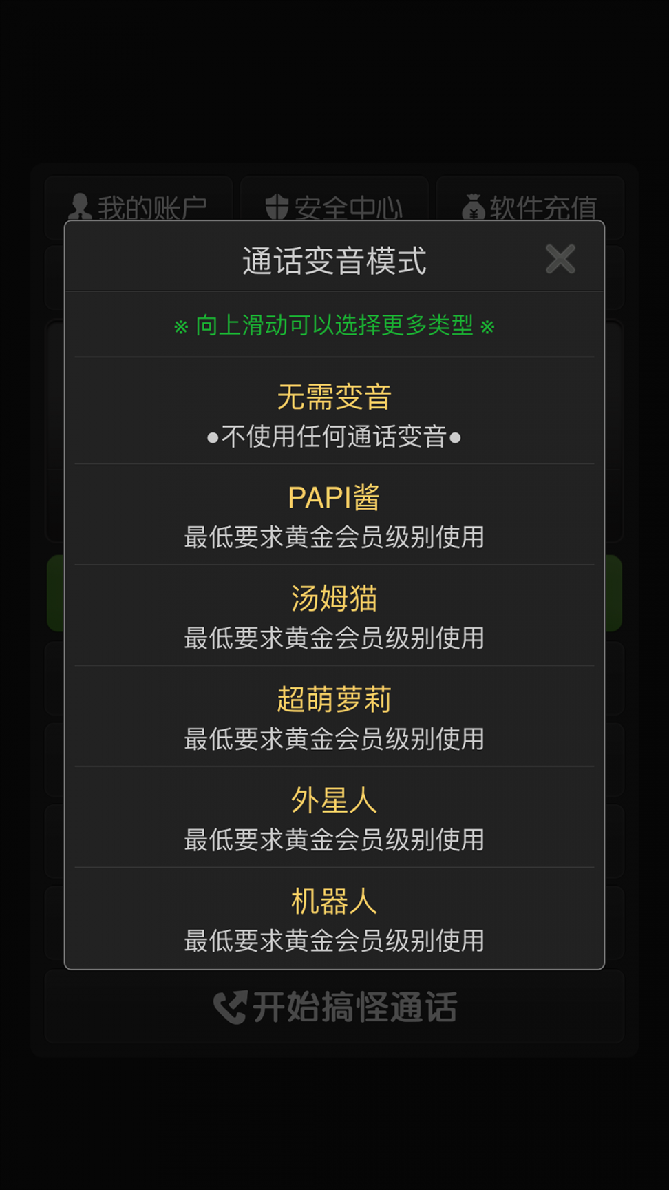 搞怪变音电话app2