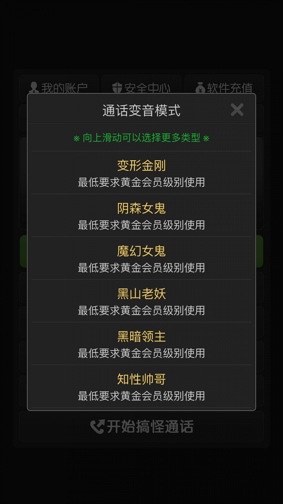 搞怪变音电话app3