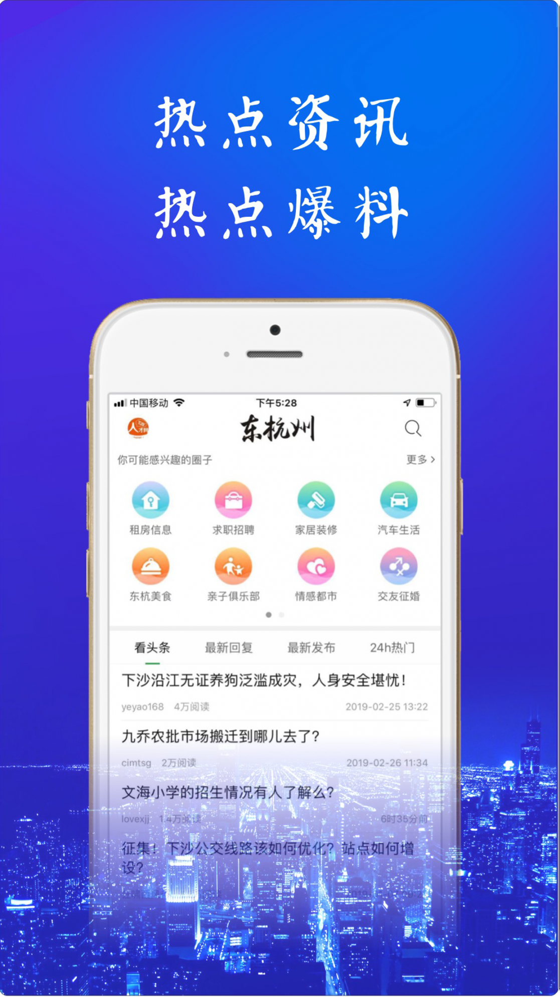 东杭州4