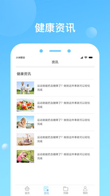 健康天津app2
