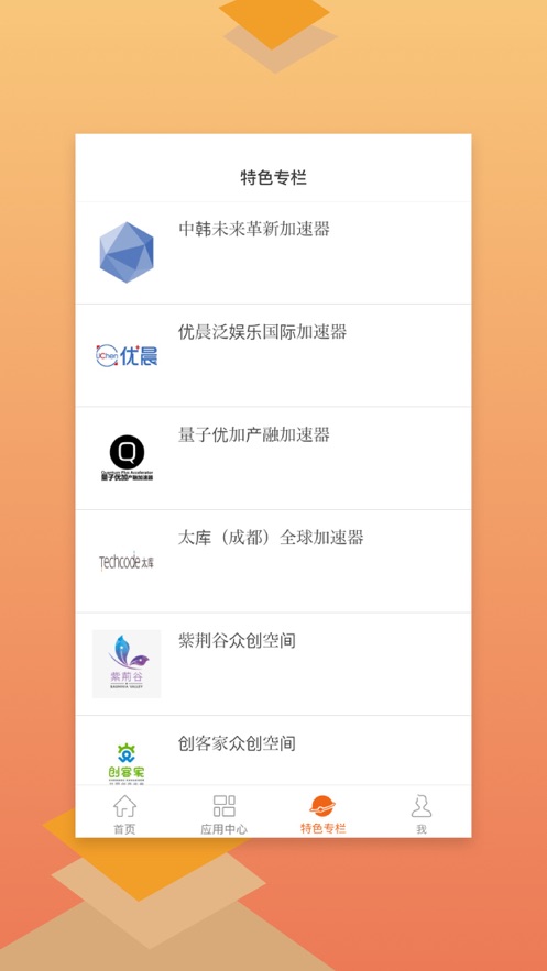 高新创e+app3