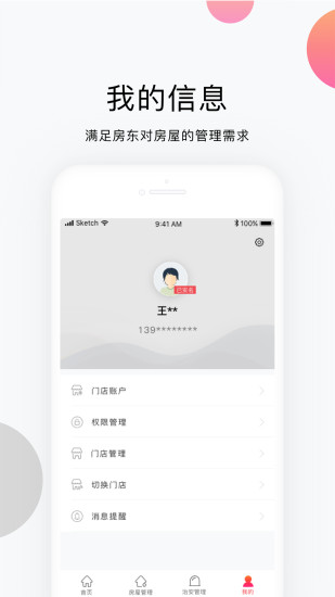 安伴智能app4