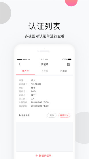 安伴智能app3