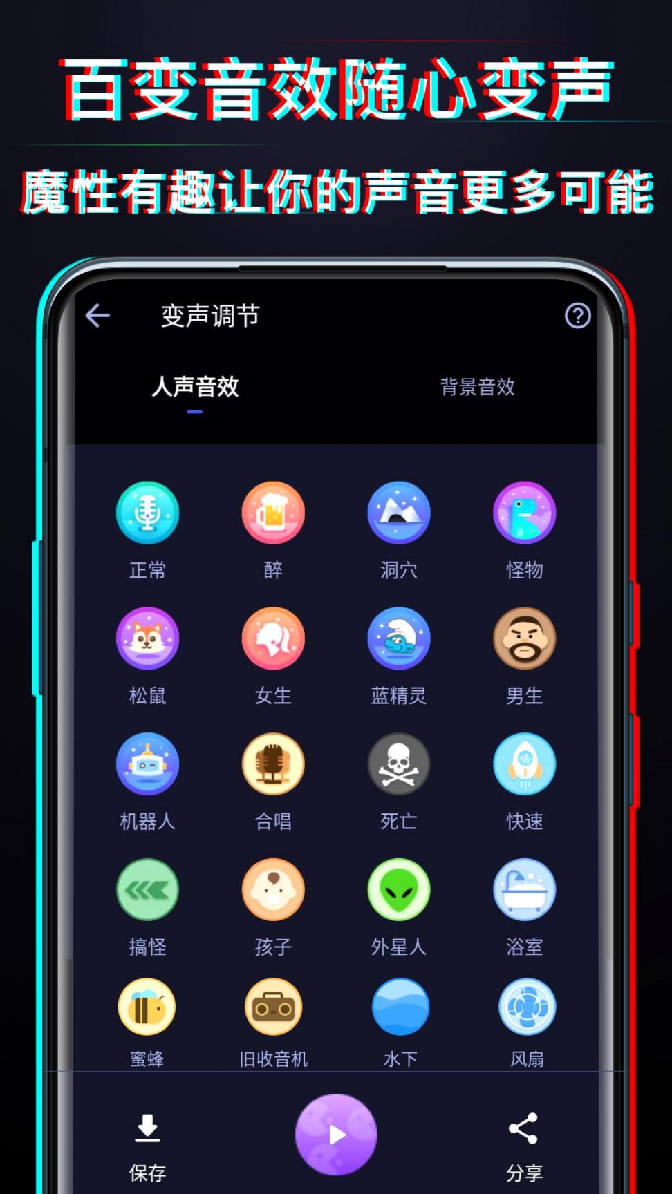 好用变声器软件2