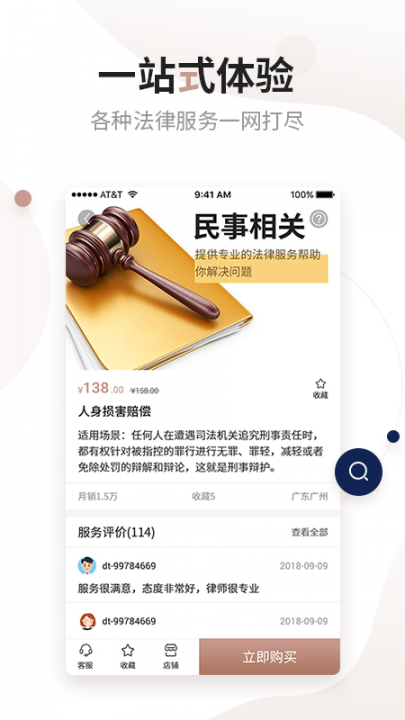 万邦法务app3