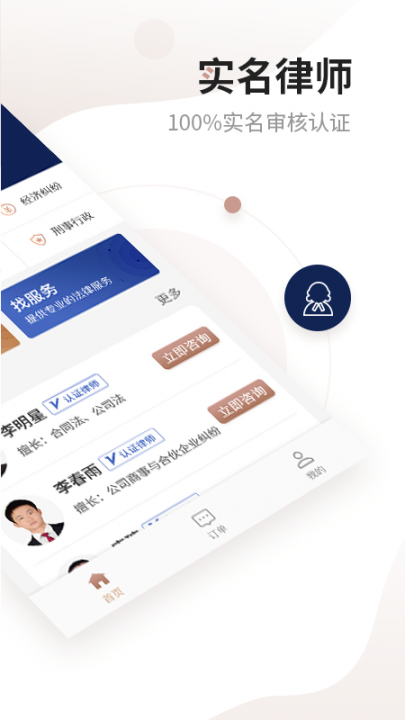 万邦法务app2