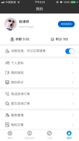 法之道律师端app2