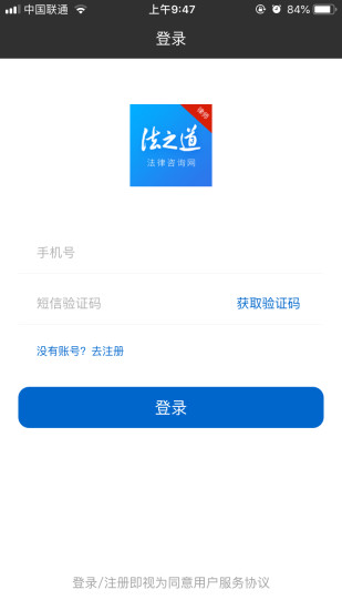 法之道律师端app1