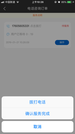 法之道律师端app3