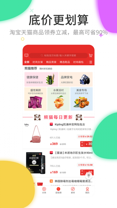 熊猫聚惠app2