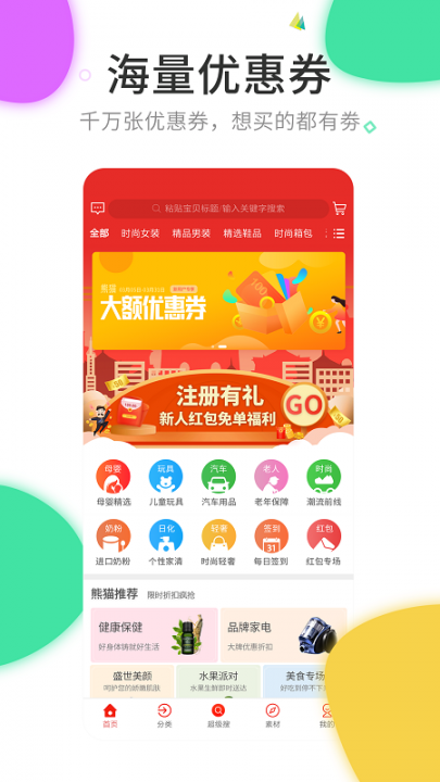 熊猫聚惠app1