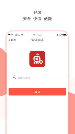 迪进点点app2