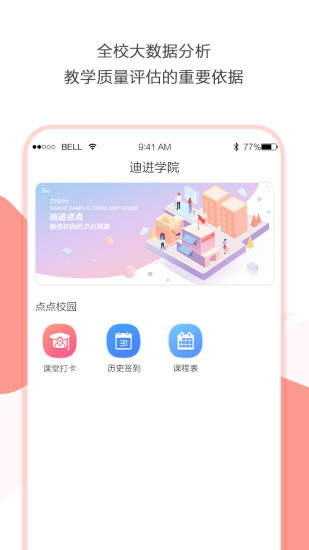 迪进点点app3