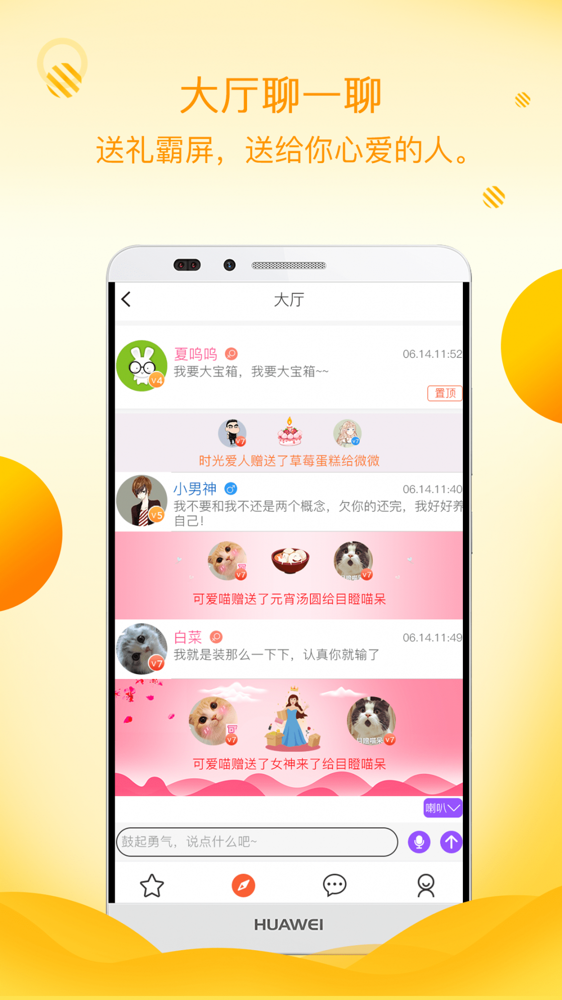 初遇漂流瓶app3