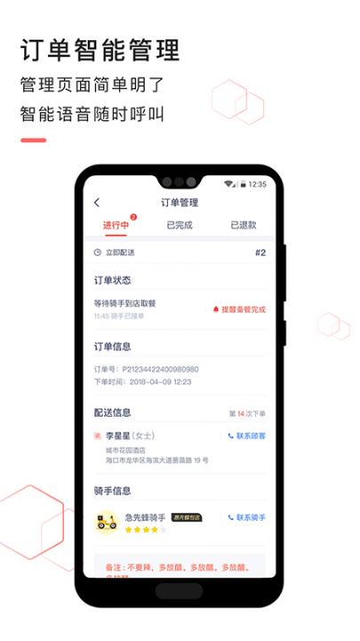 急先蜂商家版app2