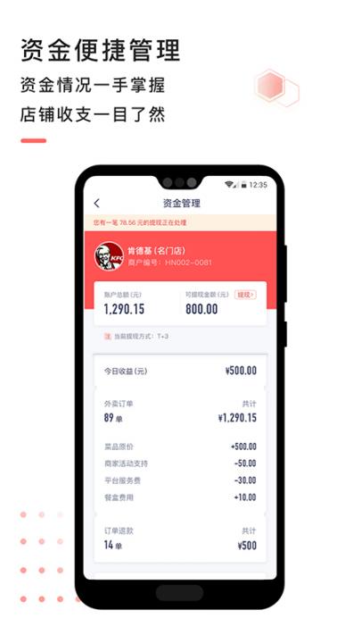 急先蜂商家版app4